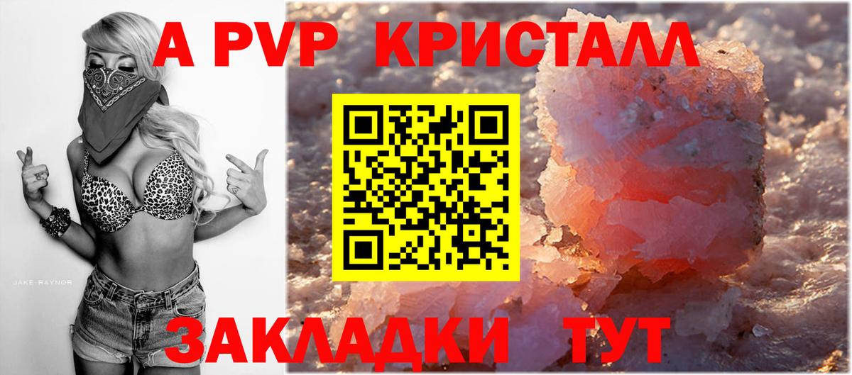 Alpha-PVP  А ПВП СК КРИС  Вход с VPN  Батайск 