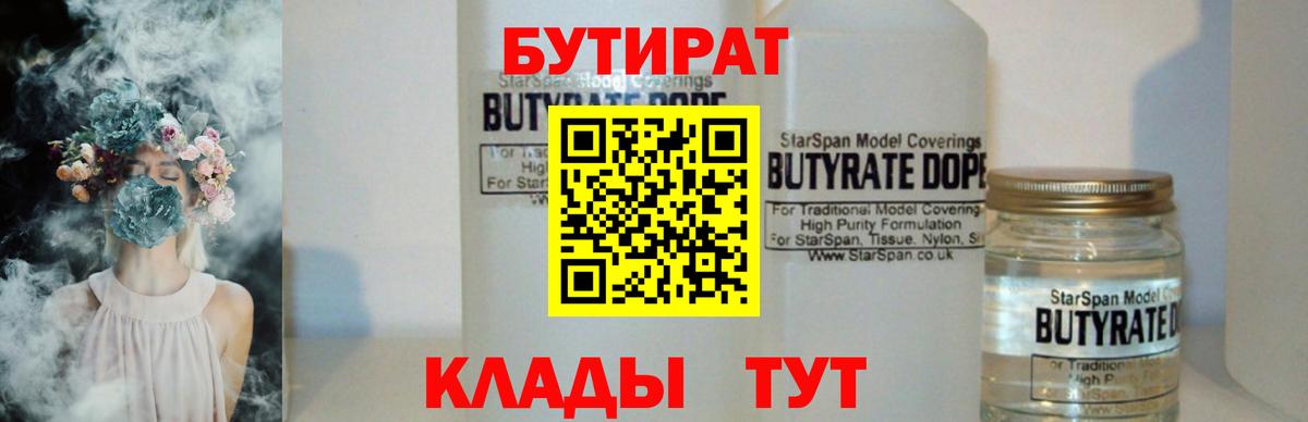 БУТИРАТ оксибутират  Бутират  Батайск  Вход с VPN 