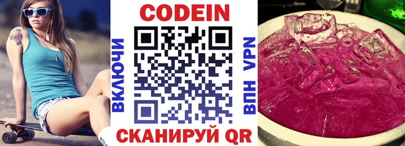 Кодеин напиток Lean (лин) Батайск