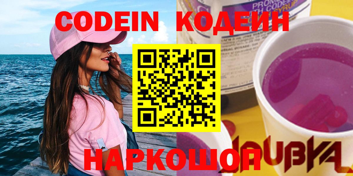 закладки  Кодеин напиток Lean (лин)  Батайск  Вход с VPN  Кодеин напиток Lean (лин) 