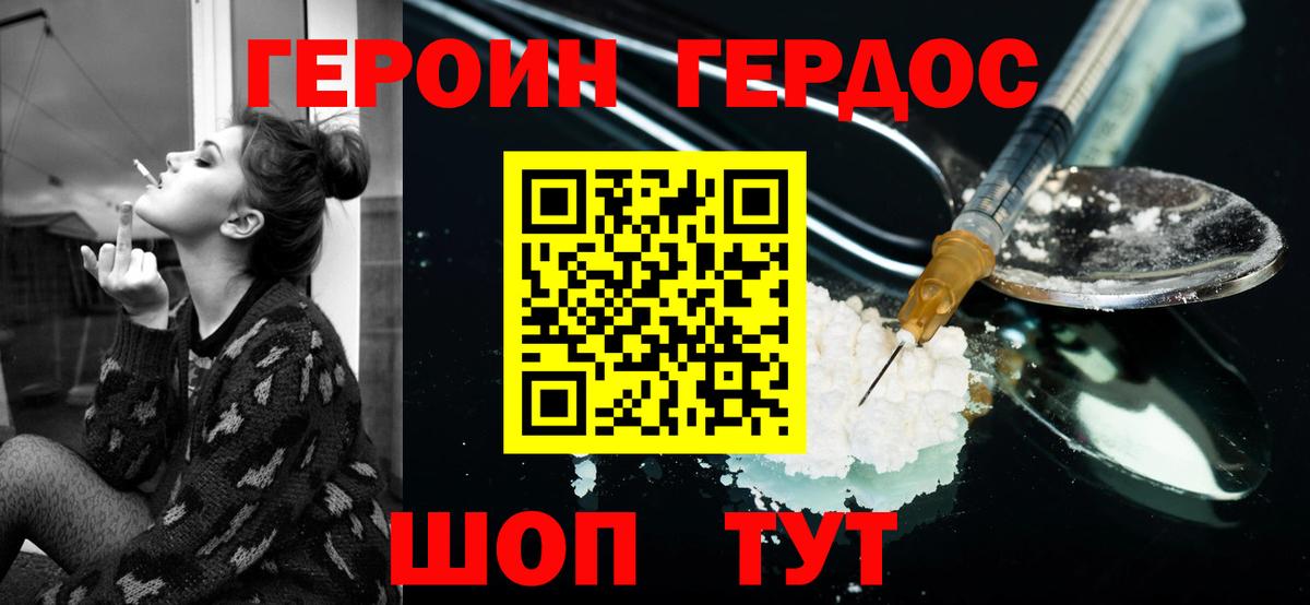 Героин хмурый Батайск