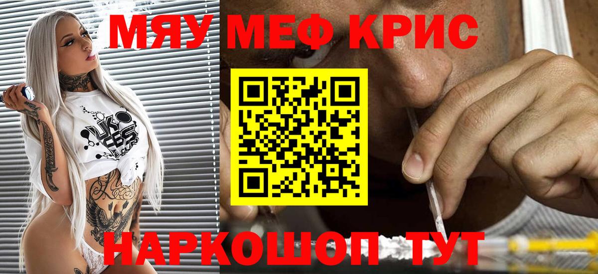 Меф мяу мяу мука Батайск