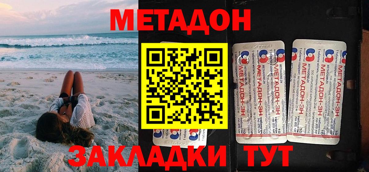 МЕТАДОН белоснежный Батайск